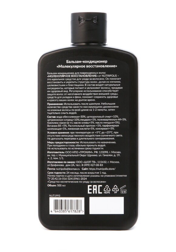 Комплекс МОЛЕКУЛЯРНОЕ ВОССТАНОВЛЕНИЕ шир.  580, рис. 6