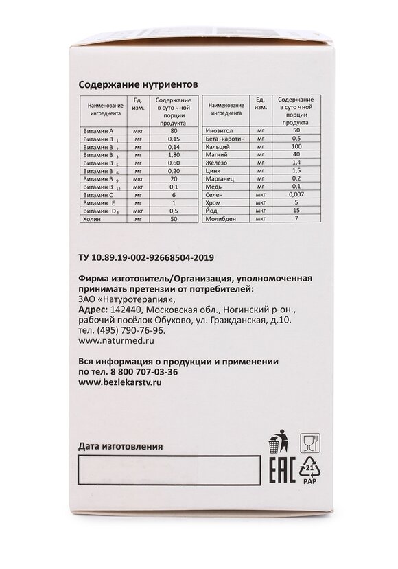 Капсулы с метабиотиками ЖКТ шир.  580, рис. 5