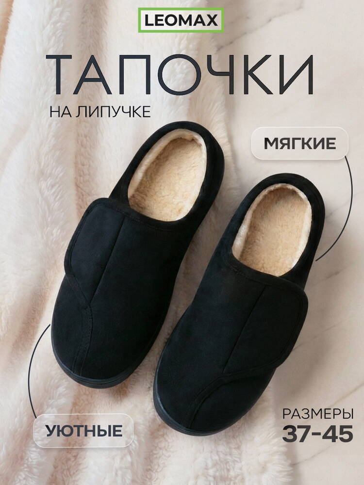 Тапочки на липучках Уют шир.  750, рис. 1