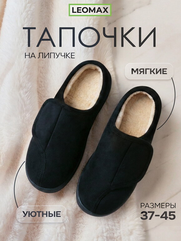Тапочки на липучках Уют шир.  580, рис. 1