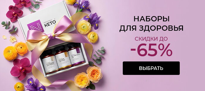 Наборы для здоровья 