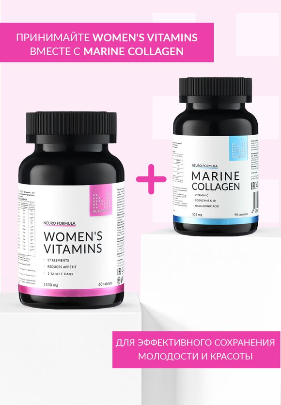 Витамины для женщин шир.  580, рис. 8