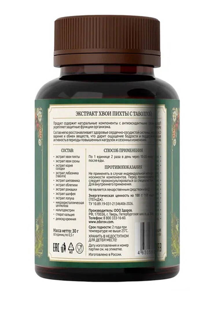 Комплекс для иммунитета с таволгой, 2 шт. шир.  750, рис. 3