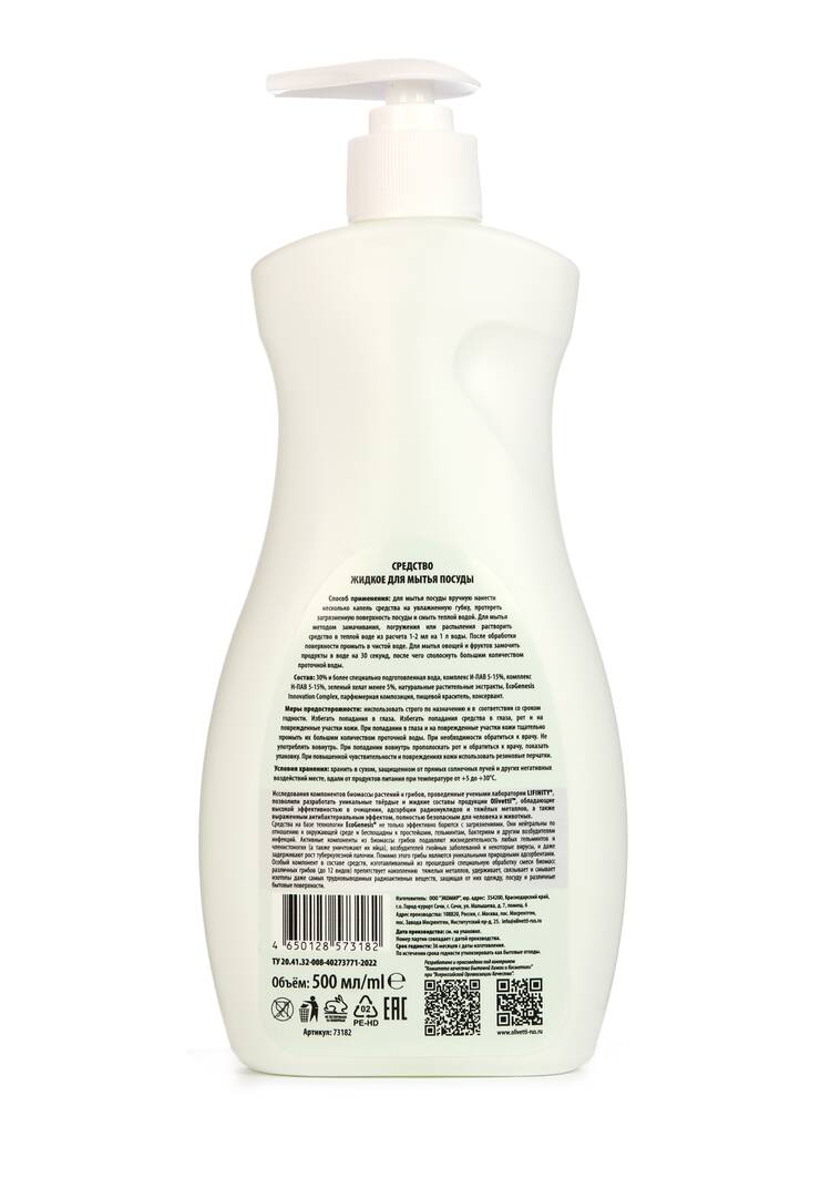 Гель для мытья посуды, 4 шт. шир.  750, рис. 3
