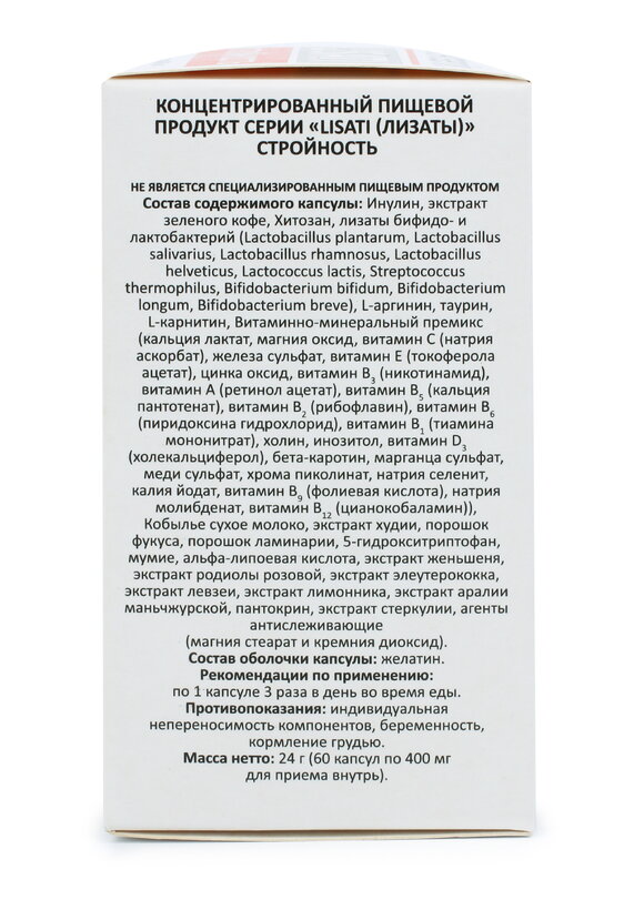 Капсулы с метабиотиками Стройность шир.  580, рис. 4