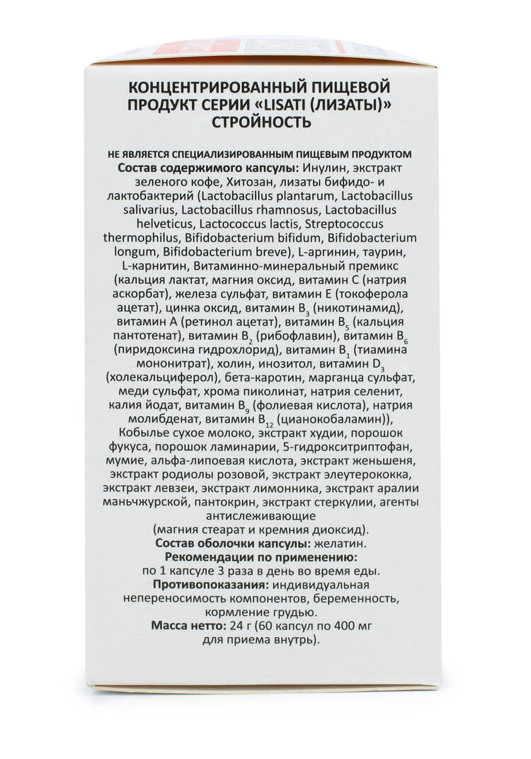 Капсулы с метабиотиками Стройность шир.  750, рис. 4