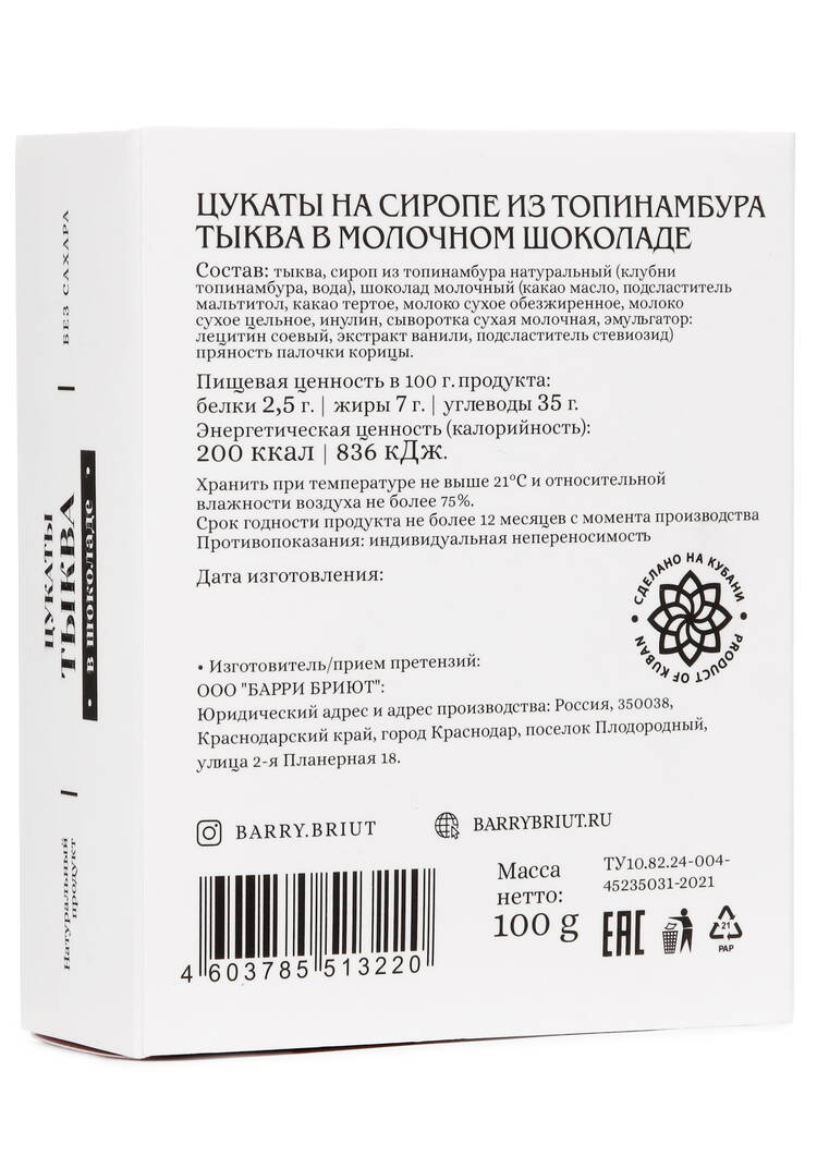 Цукаты в шоколаде, 3 шт. шир.  750, рис. 13