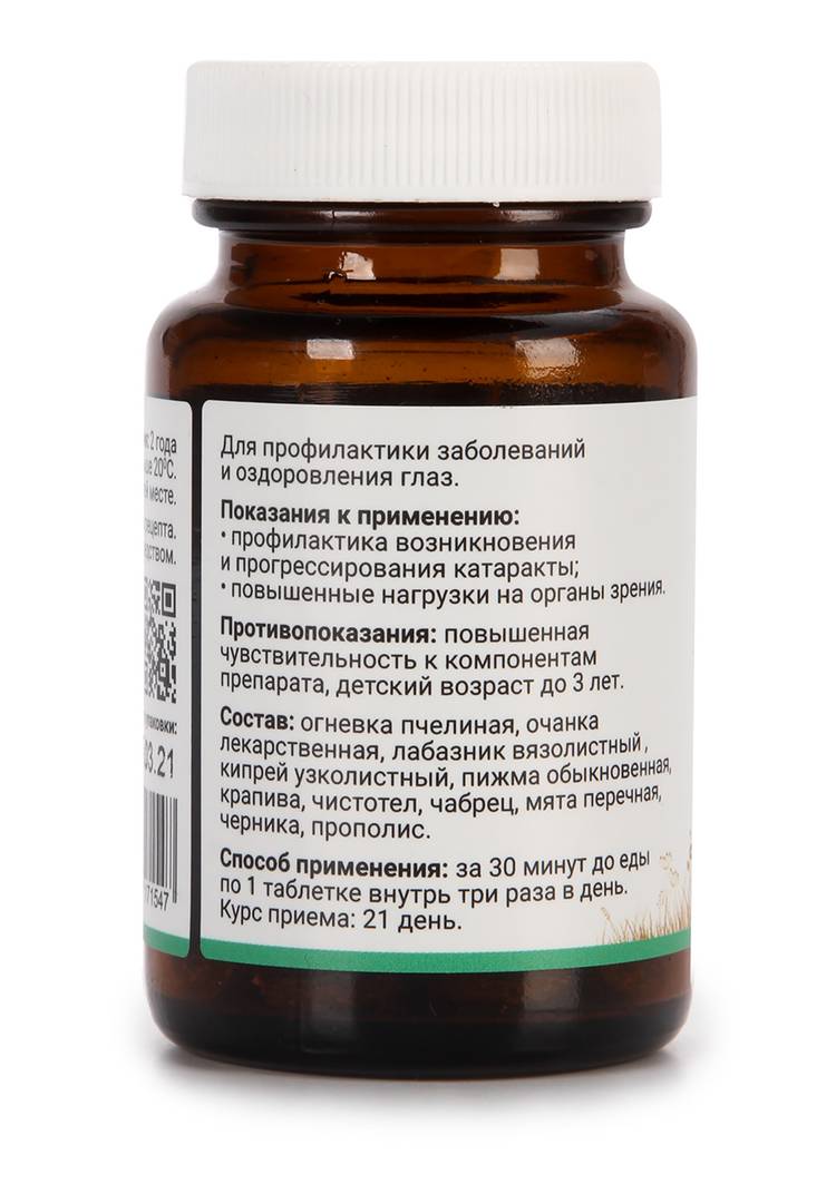 Комплекс Офтальмологический, 3 шт шир.  750, рис. 3