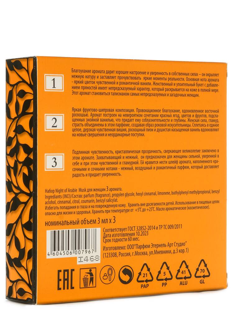 Набор масляных ароматов Тайны Востока шир.  750, рис. 20