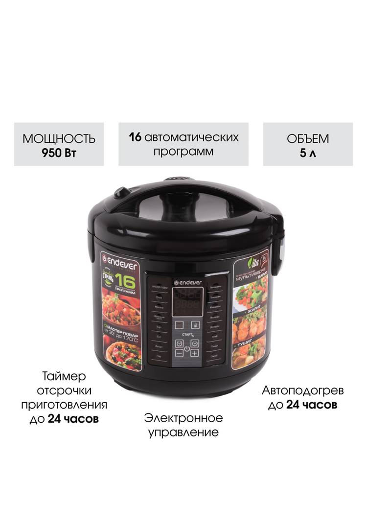 Мультиварка электрическая Endever Vita 85 шир.  750, рис. 2