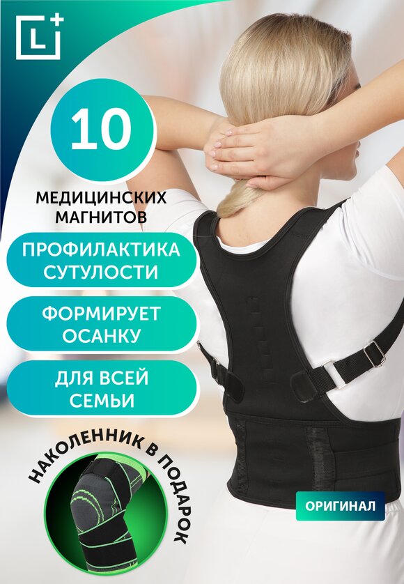 Корректор осанки Здоровая спина /ОртоБаланс шир.  580, рис. 16