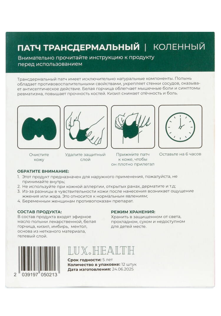 Болеутоляющий патч для коленей, 24 шт. шир.  750, рис. 3