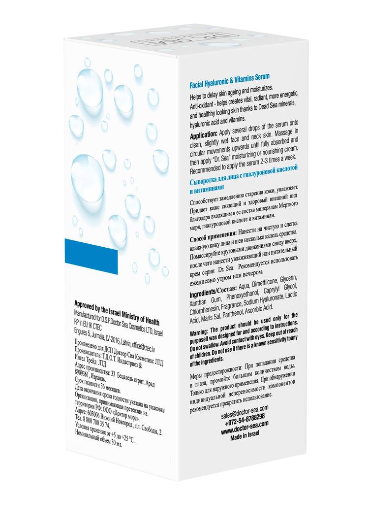 Сыворотка для лица с гиалуроном и витаминами шир.  750, рис. 3