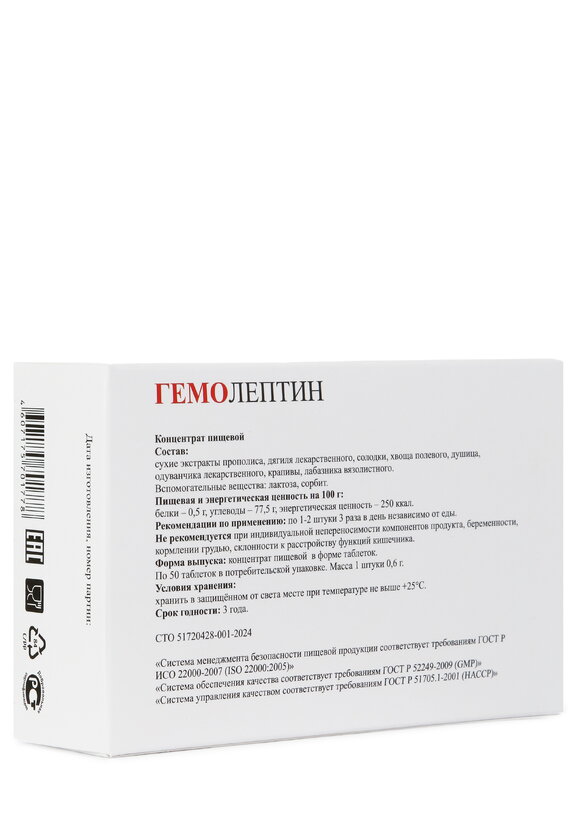 Гемолептин для улучшения крови, 2 шт. шир.  580, рис. 3
