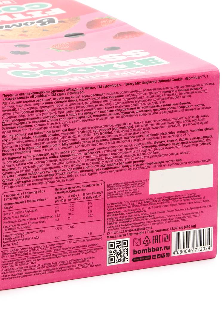 Овсяное фитнес печенье (набор из 12 шт.) шир.  750, рис. 12