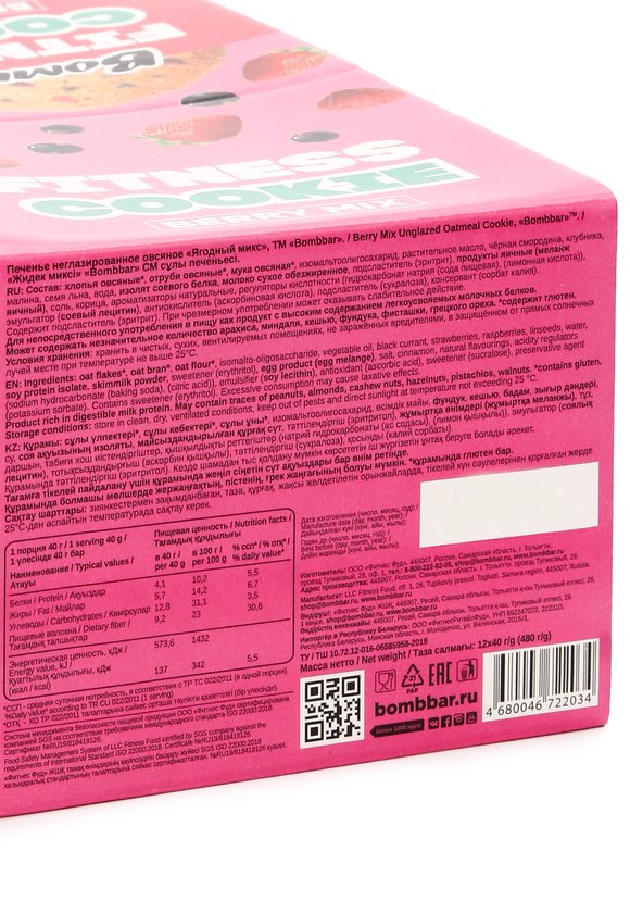 Овсяное фитнес печенье (набор из 12 шт.) шир.  580, рис. 12