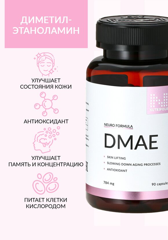 Комплекс Диметилэтаноламин шир.  580, рис. 2