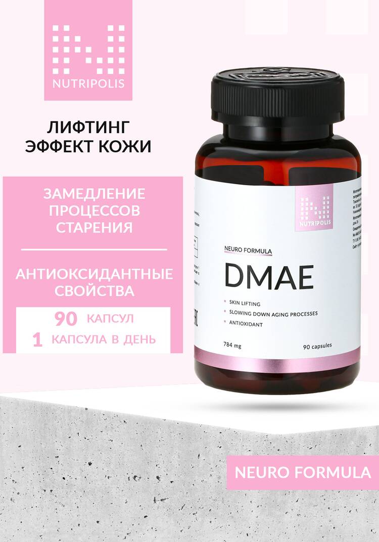 Комплекс Диметилэтаноламин шир.  750, рис. 1