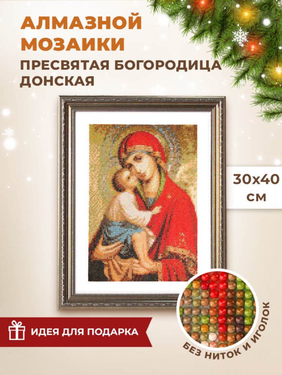 Алмазная мозаика с ликами святых шир.  580, рис. 24