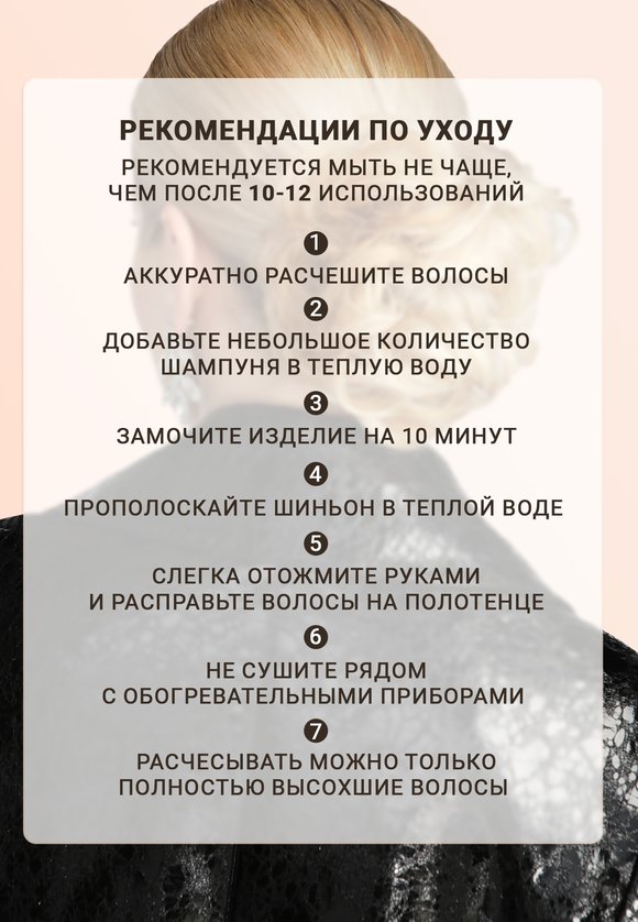 Шиньон Интрига шир.  580, рис. 4