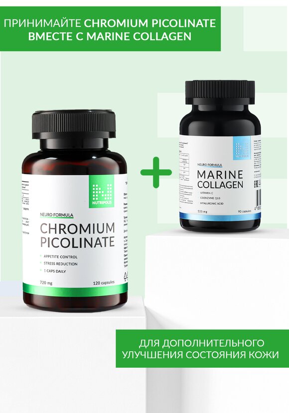 Хрома пиколинат шир.  580, рис. 6