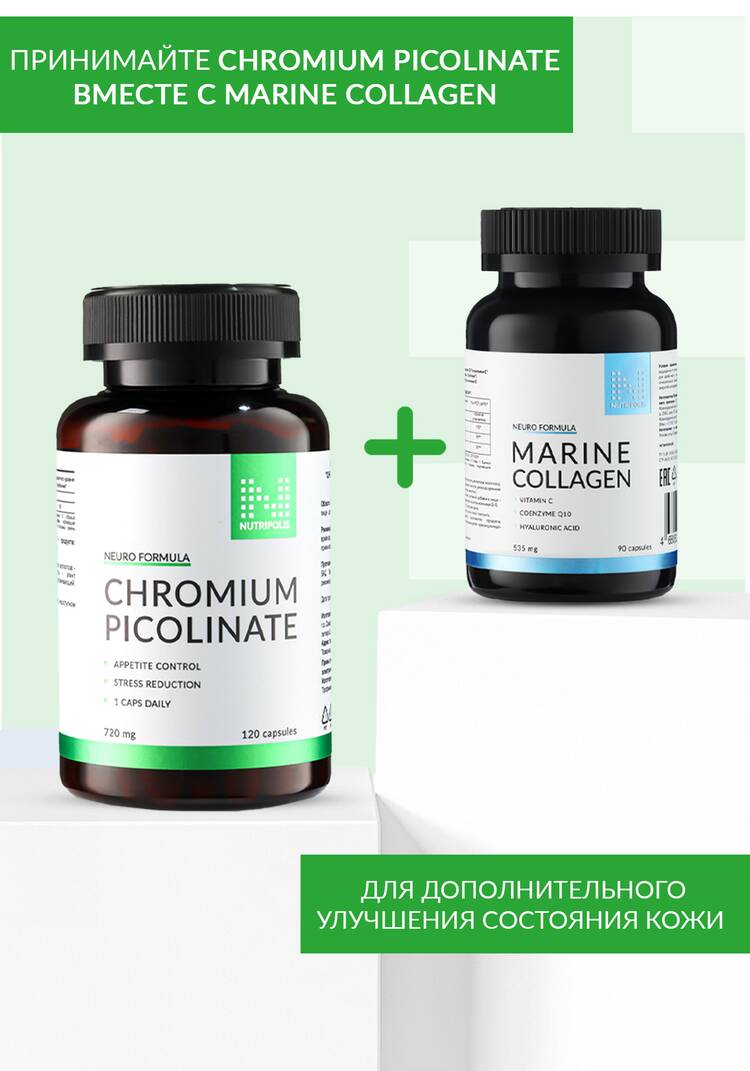 Хрома пиколинат шир.  750, рис. 6