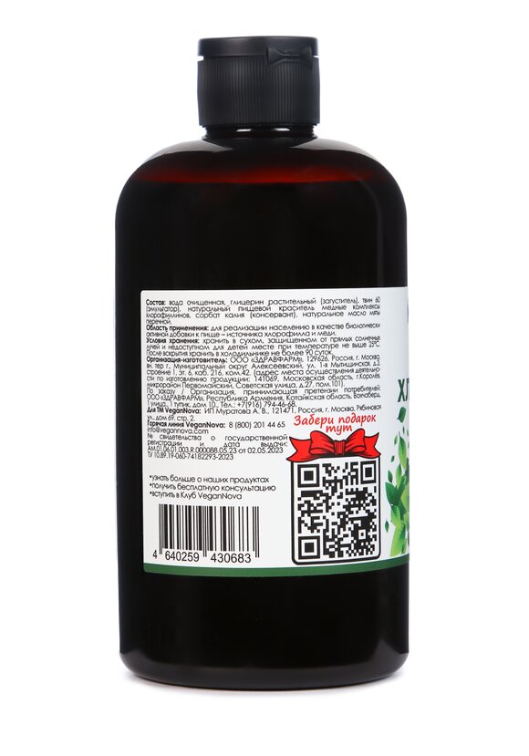 Жидкий хлорофилл с мятой шир.  580, рис. 4