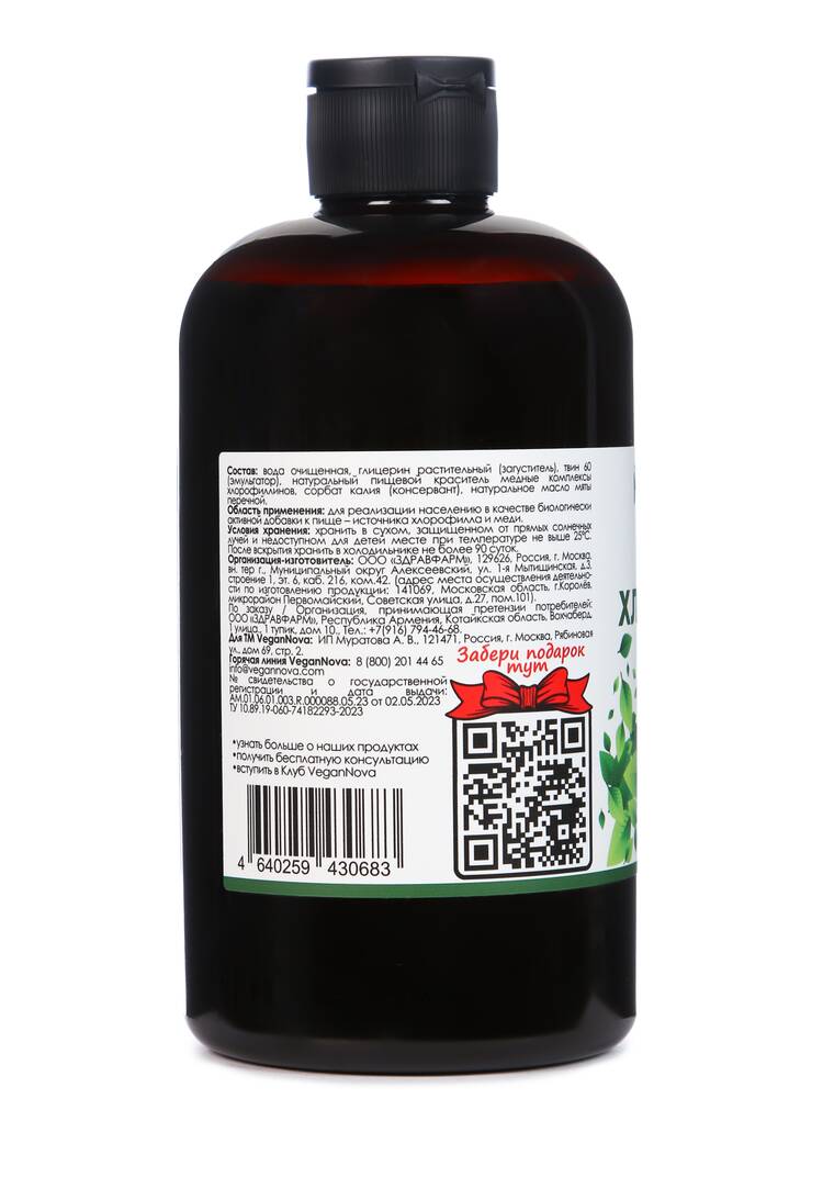 Жидкий хлорофилл с мятой шир.  750, рис. 4