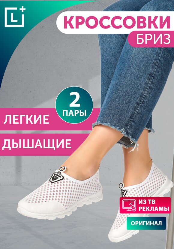 Кроссовки Бриз шир.  580, рис. 1