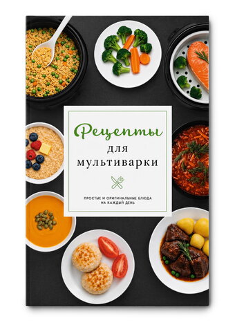 Коллекция рецептов "Домашняя магия"
