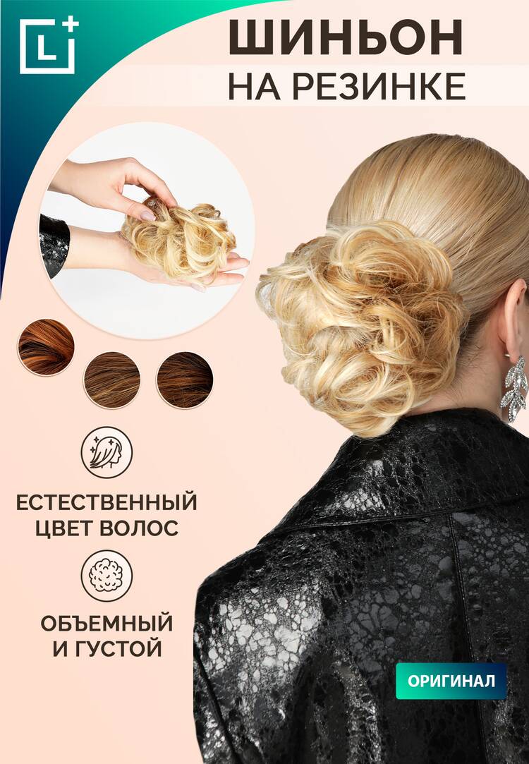 Шиньон Интрига, ПОДАРОК шир.  750, рис. 3