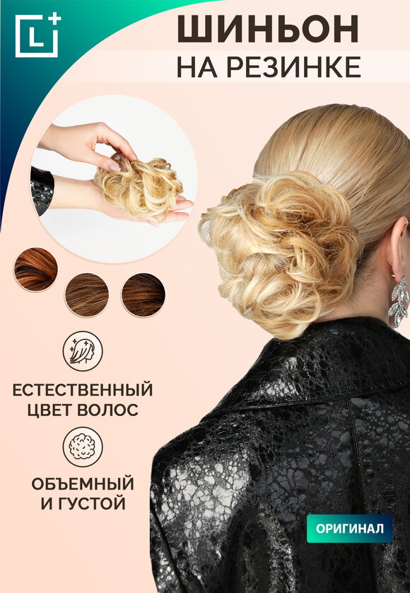 Шиньон Интрига, ПОДАРОК шир.  580, рис. 3