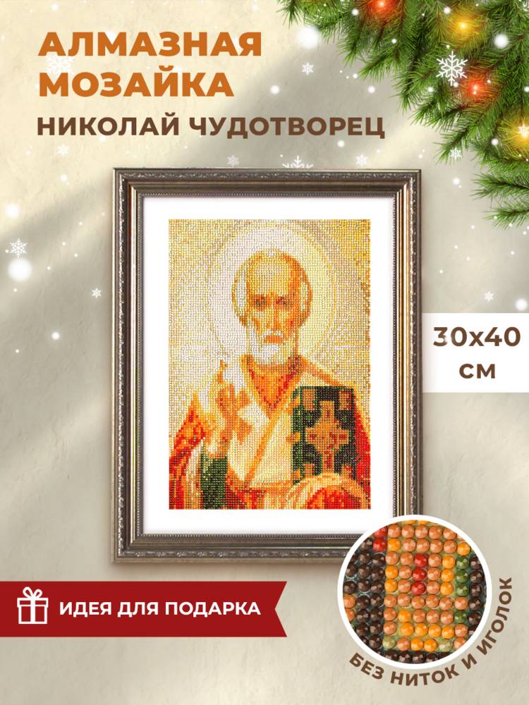 Алмазная мозаика с ликами святых шир.  750, рис. 12