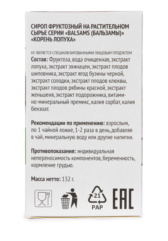 Концентрат Корень лопуха шир.  580, рис. 6