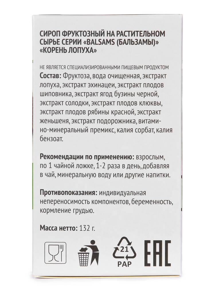 Концентрат Корень лопуха шир.  750, рис. 6