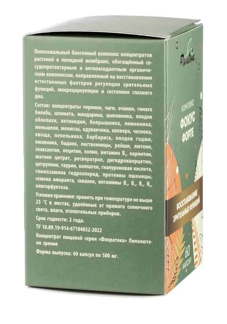 Комплекс для зрения Фокус Форте, 2 шт. шир.  750, рис. 6