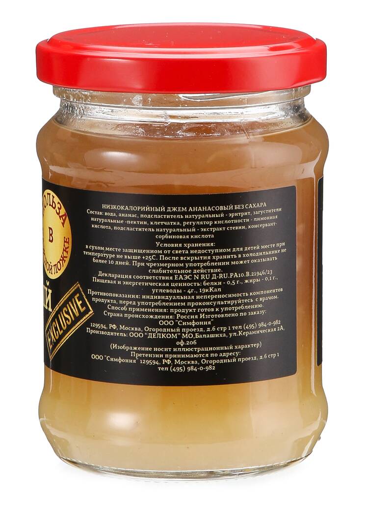 Низкокалорийные джемы без сахара, 2 шт. шир.  750, рис. 38