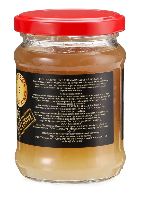 Низкокалорийные джемы без сахара, 2 шт. шир.  580, рис. 38