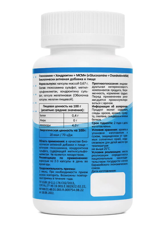 Комплекс Глюкозамин+Хондроитин+МСМ 120 капс. шир.  580, рис. 2
