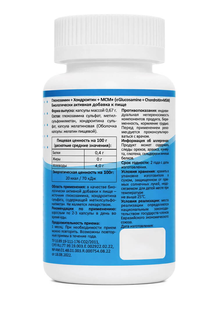Комплекс Глюкозамин+Хондроитин+МСМ 120 капс. шир.  750, рис. 2