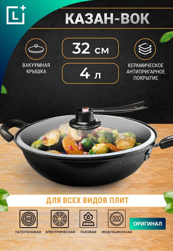 Казан-Вок Сила гранита и крышка с давлением шир.  580, рис. 1