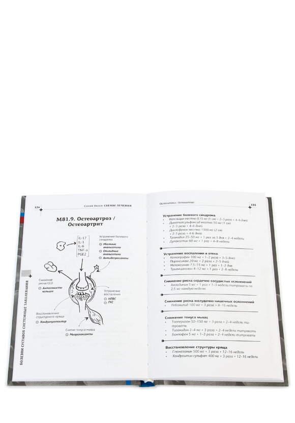 Набор Скорая помощь шир.  580, рис. 14
