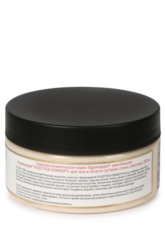 Крем-бальзам Здраводерм разогревающий, 2 шт шир.  580, рис. 3