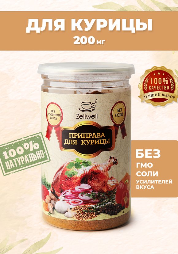 Приправа в ассортименте, 200 г шир.  580, рис. 56