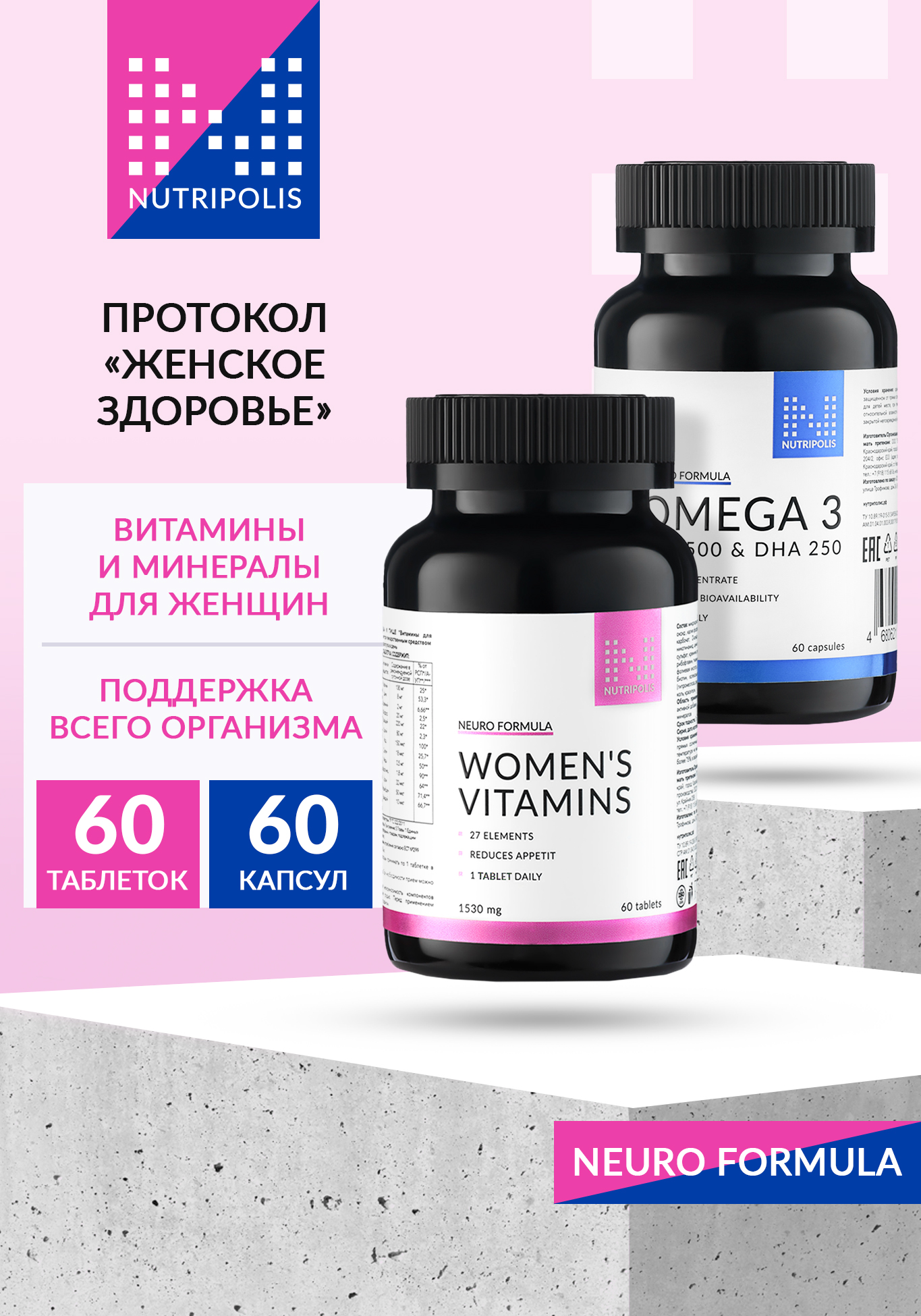 Протокол "Женское здоровье" NUTRIPOLIS