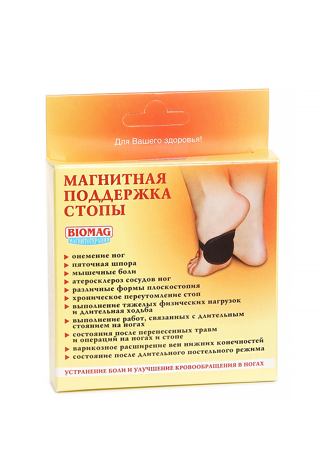 Повязка магнитная для стопы