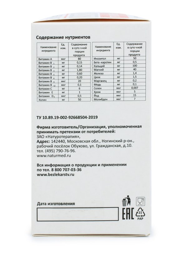 Капсулы Стройность с метабиотиками, 2 шт. шир.  580, рис. 6