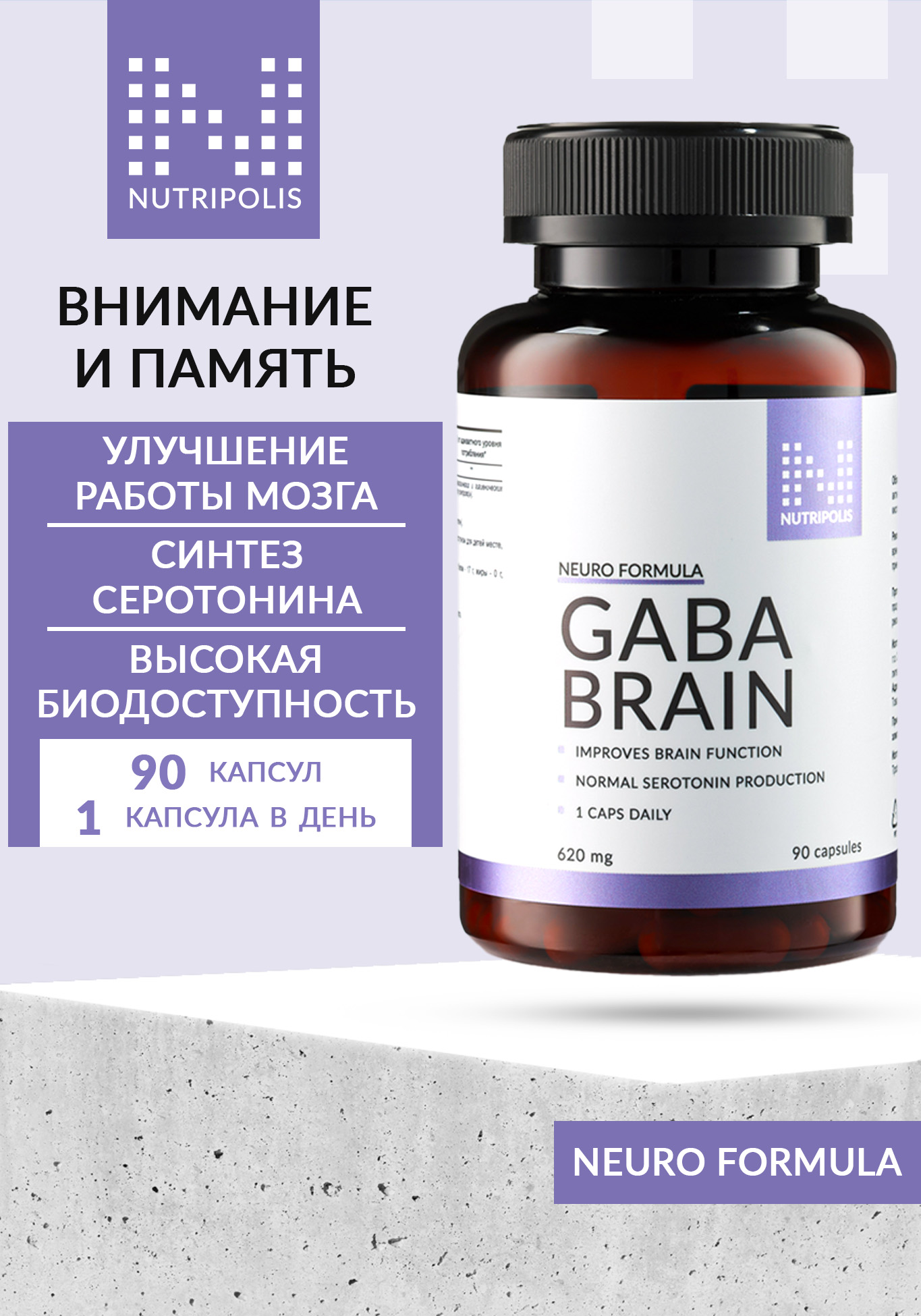 Gaba brain (Габа для мозга) NUTRIPOLIS