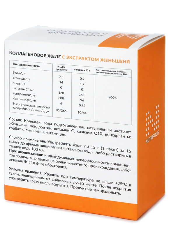 Коллагеновое желе в стиках, 30 саше шир.  580, рис. 13