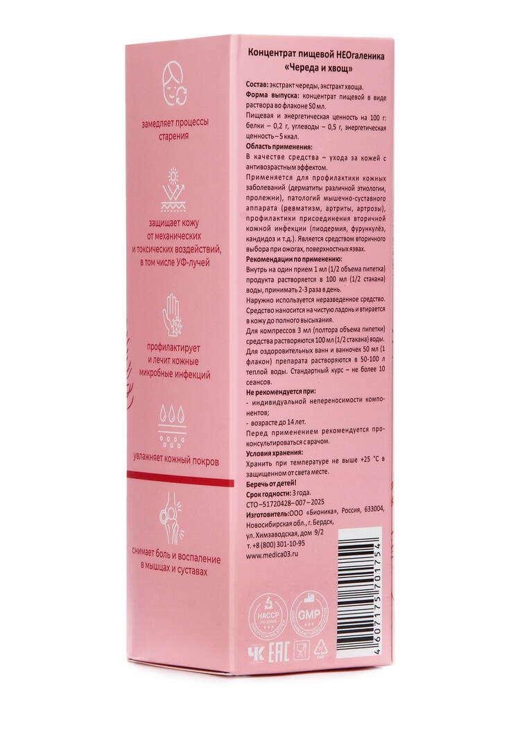 Неогаленный комплекс Антивозрастной, 2 шт. шир.  750, рис. 4